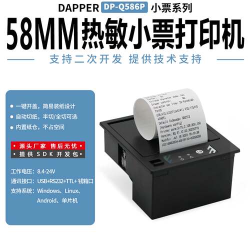 嵌入式带切刀安卓平板手动打印机