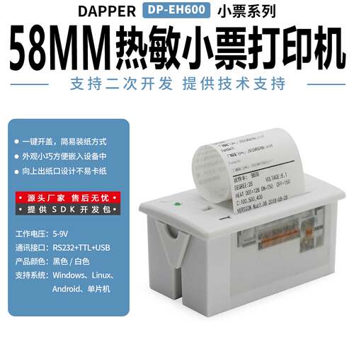 dp达普微打58mm嵌入式串口热敏