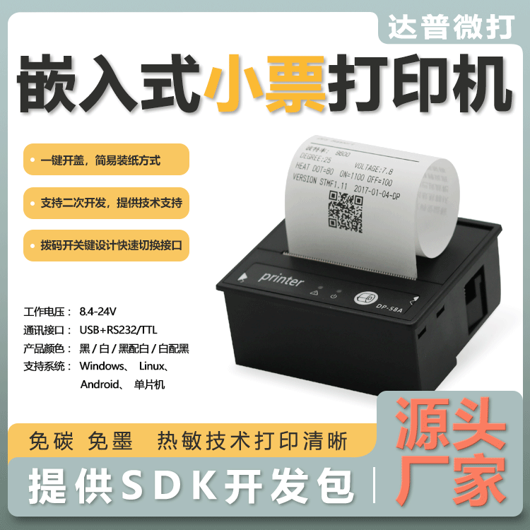 DP-58A打印机家用迷你小型通用便宜医疗商务斑马发票PLC打印 达普