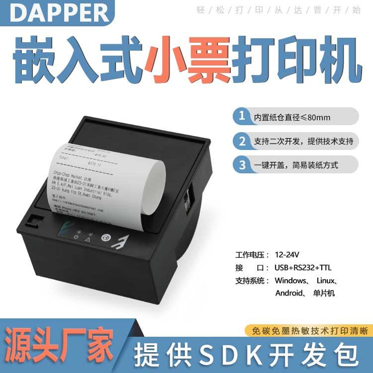 达普嵌入热敏打印机模块单片机DP-Q805P自助设备图片商超价格商用