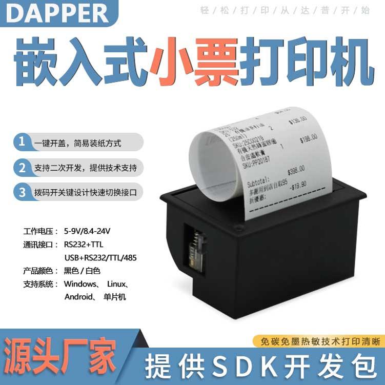 控制板嵌入式黑色票据打印机