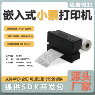 嵌入式 Q585P热敏打印机二次开发技术支持条码 打印自动切刀USB