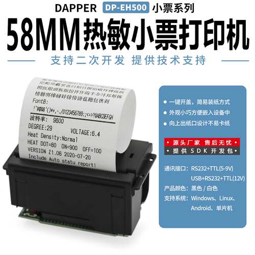 达普热敏票据清单打印机DP-EH500