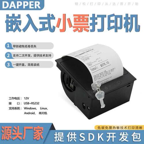达普打印机带锁自动切纸快速打印