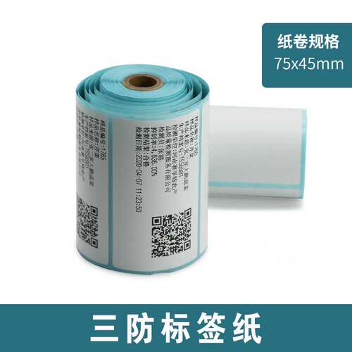 达普不干胶热敏纸三防