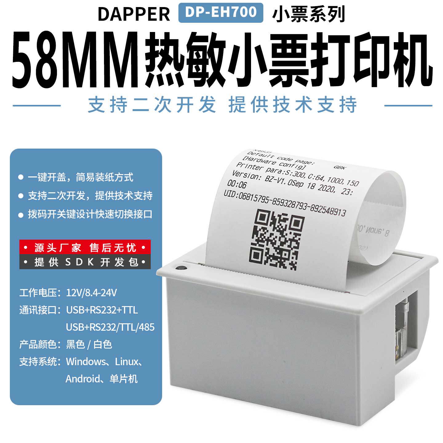 达普58mm嵌入式热敏小票纸小型打印机票据出货清单打印机DP-EH700