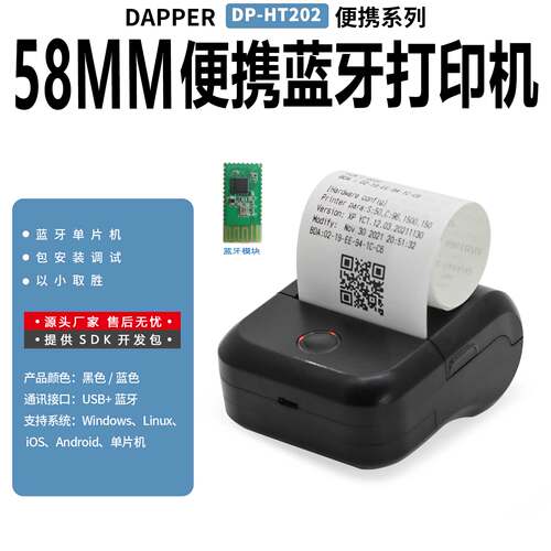 达普58mm便携式蓝牙打印机蓝牙仪器仪表打印机标签打印机DP-HT202