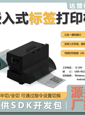 达普热敏标签打印机商用迷你小型嵌入式带刀PLC打印串口DP-Q585B