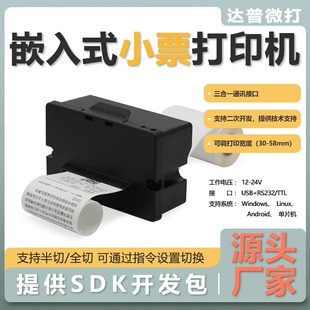 达普厂家直销DP Q585P单片机嵌入式 小票打印机超市热敏打印机迷你