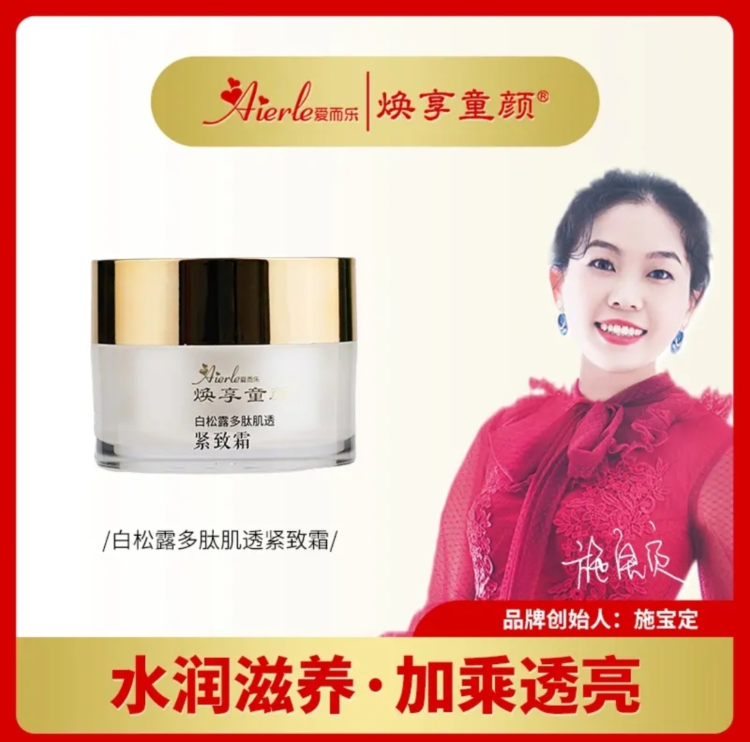 爱而乐焕享童颜白松露紧致多肽精华紧致霜宠粉福利