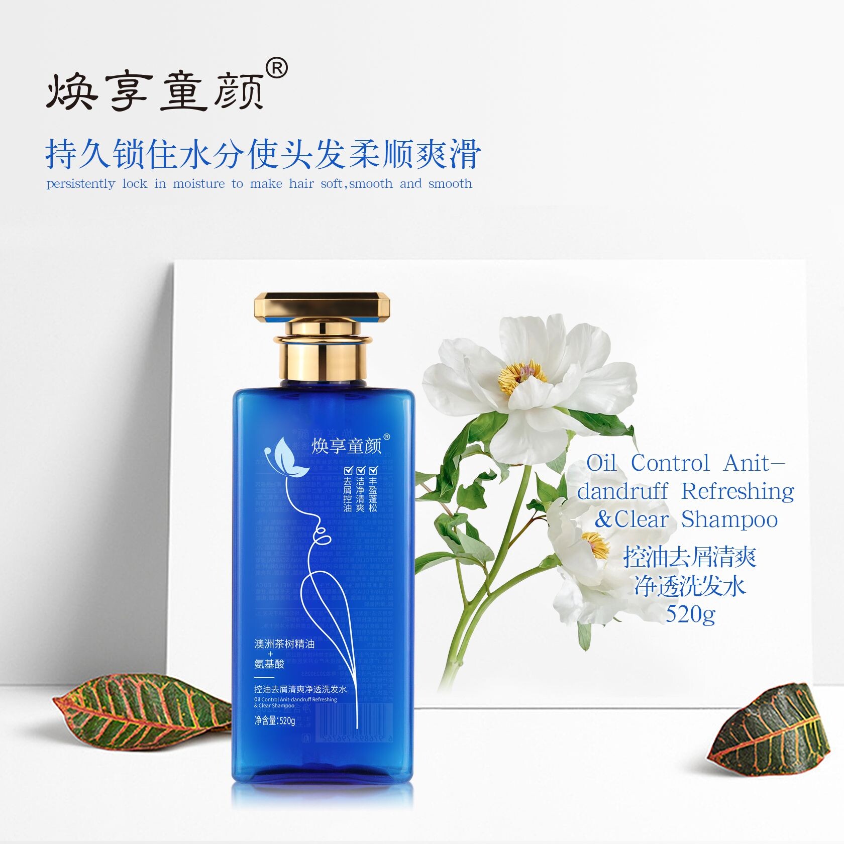 茶树植萃控油小孩通用洗发乳福利