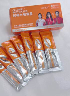 爱而乐焕享童颜果冻甘油二脂益生菌保证正品啊二直播