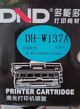 多能多DH-W137A硒鼓适用于HPM233/M208dn/232dw等激光打印机