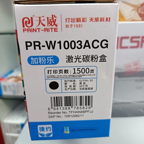 天威PR-W1003ACG硒鼓适用HP103a MFP133pn 131pn 131a 1003墨粉盒