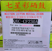 七星彩230粉盒hpM227硒鼓M227SDN 30成像鼓 M203D M203dw 203DN