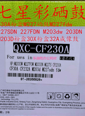 七星彩230粉盒hpM227硒鼓M227SDN  M203dw 203DN M203D/30成像鼓