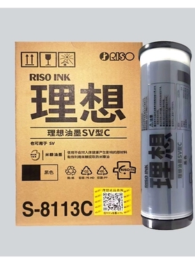 原装理想 SV ZL油墨 S-8113C SV 5231 5233 5234 5330 5351 5352