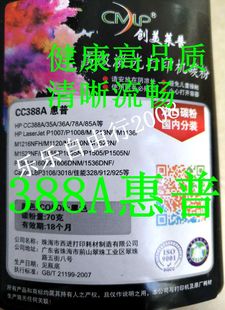 1213墨粉 1007激光打印机1008 创美莱普388A碳粉惠普M1136 HP88A