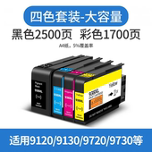 适用惠普938墨盒9720hpPro9110b 9130打印机墨水9730墨盒937 9120