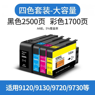 适用惠普938墨盒9720hpPro9110b 9120 9130打印机墨水9730墨盒937
