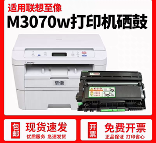 适用联想M3070W粉盒L3075D硒鼓M3070D DNA打印机M3075D鼓架