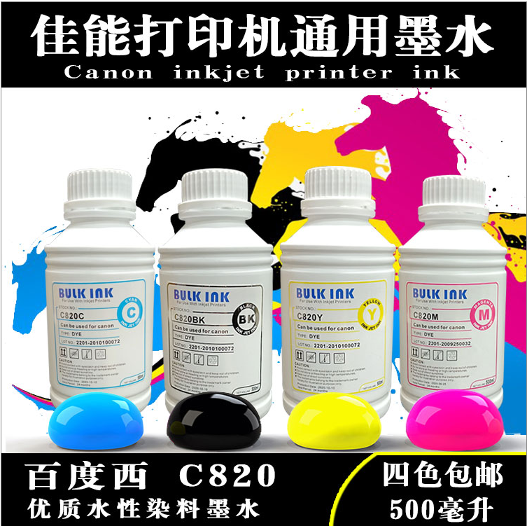 西佳能IC820/825染料墨水