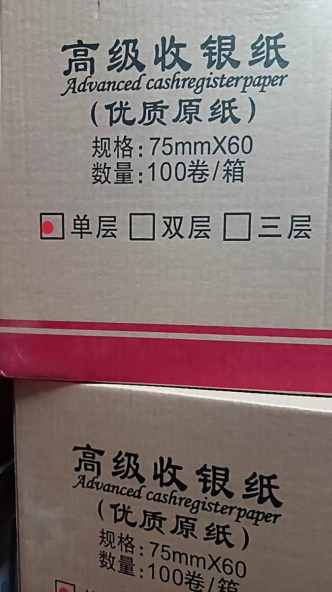 75x60针式打印纸一联二联三联薄款收银纸75*60单层双层三层无碳纸