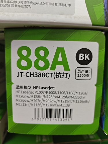 杰思特88a硒鼓适用惠普m1136 P1007 P1108 126a/nw m128fn激光机