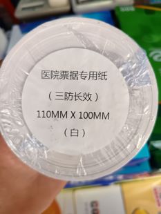 140 80宽度定制得实dl620处方纸 100m热敏打印纸150 长效110mm