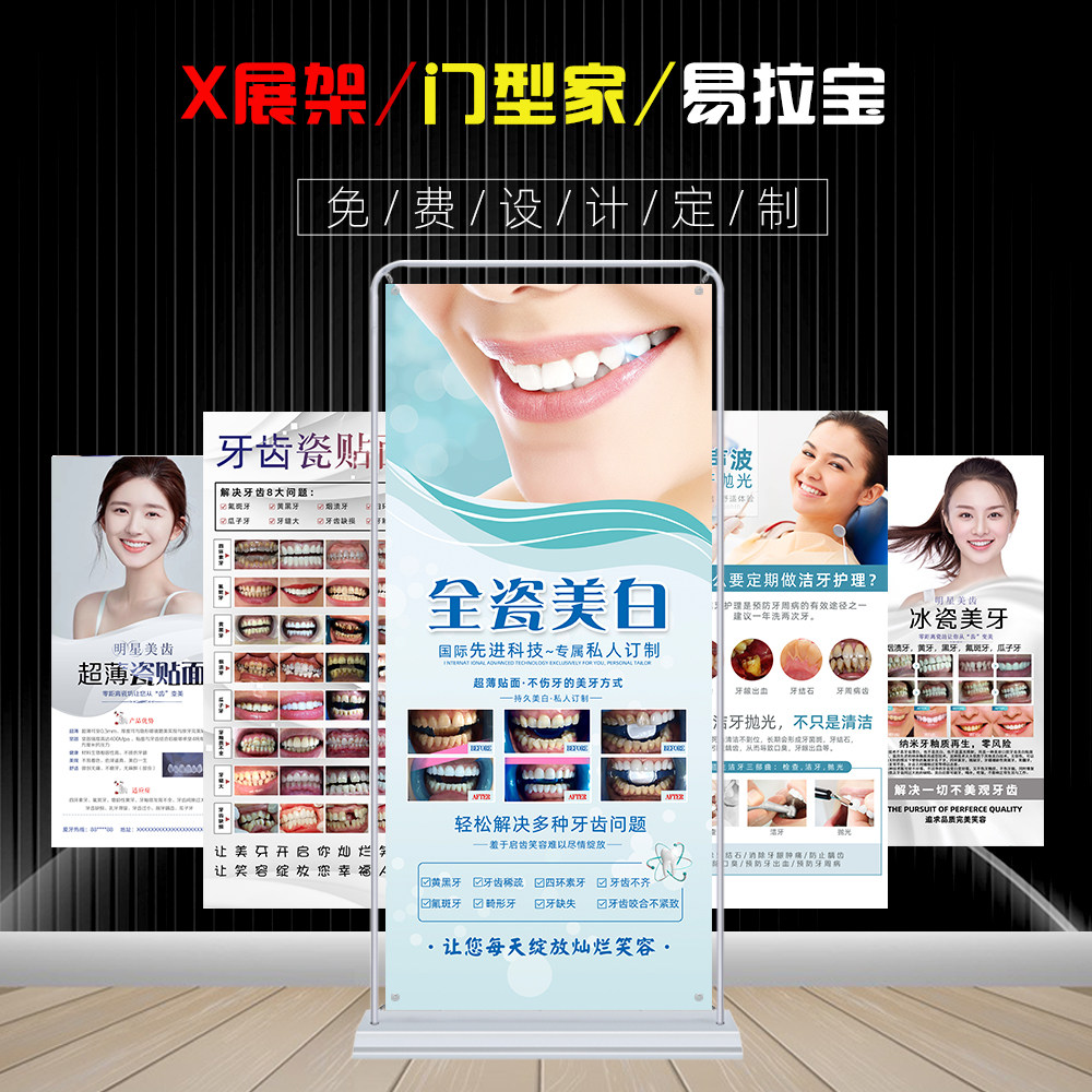 口腔诊所牙科知识海报展架超薄瓷贴面牙齿美白洁牙宣传广告门型架