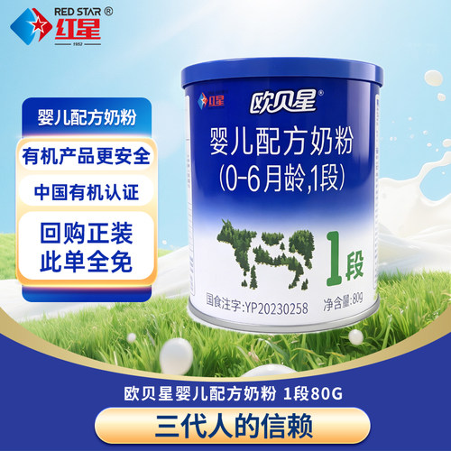 欧贝星有机奶粉1段0-6月婴儿罐装