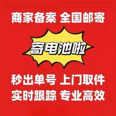 邮寄锂电池代发代下单铅蓄电池户外电源代发邮寄磷酸铁锂电池物流