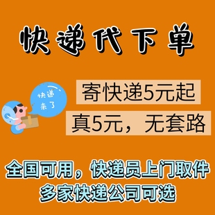 寄圆通快递代下单全国京东快递上门取件申通韵达便宜发快递优惠券