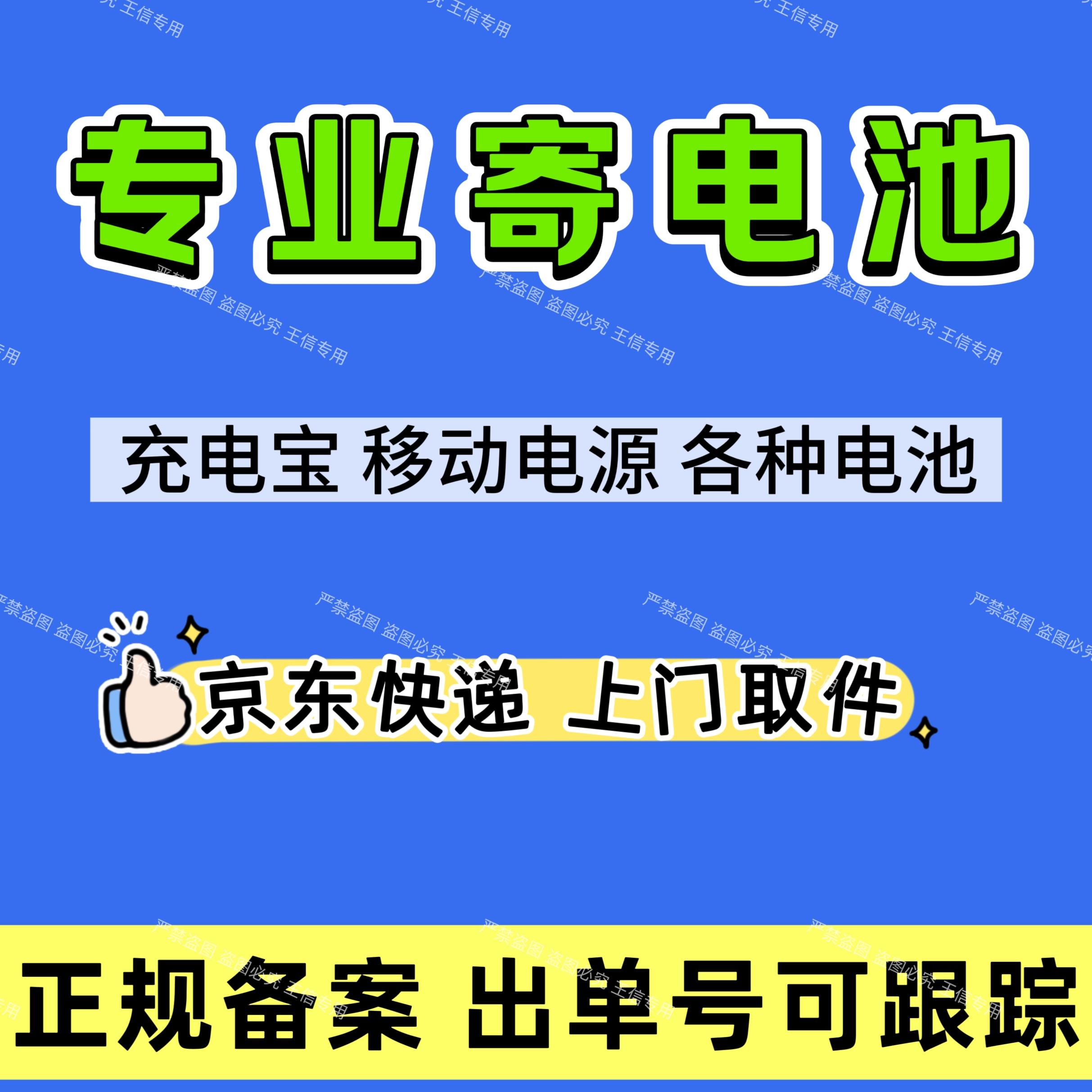 寄电池电瓶充电宝代寄锂电池快递代下单退货有备案上门取件物流
