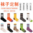 袜子定制男士 中筒运动袜贴牌logo定制加工