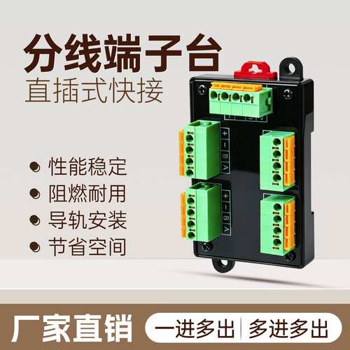 485信号分线器接线端子分线盒