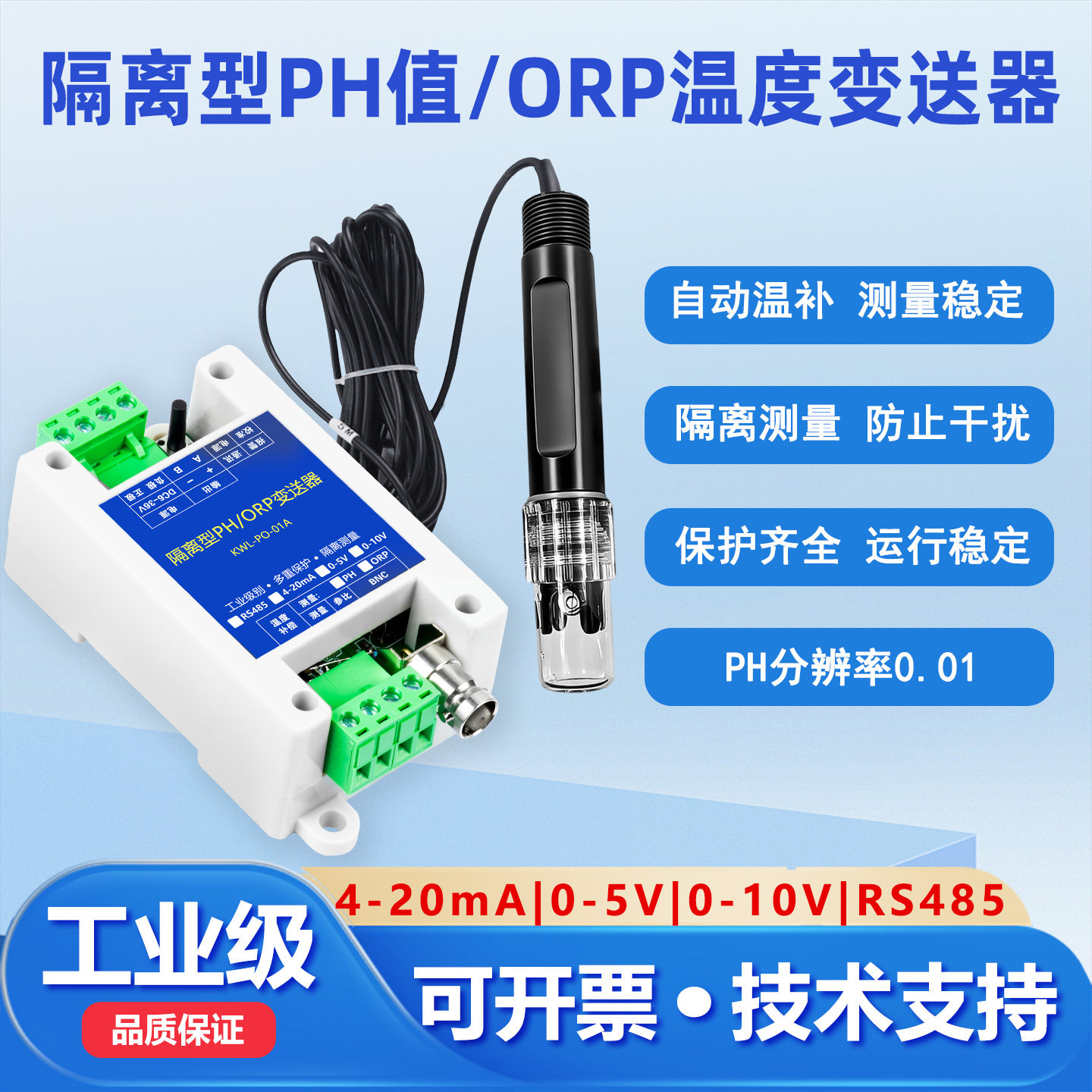 PH酸碱度测量模拟量RS485科威莱图片