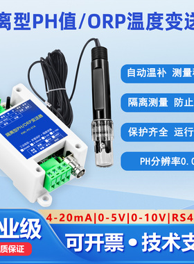 工业在线水质隔离PH传感器酸度ORP变送器pH模块RS485模拟量4-20mA