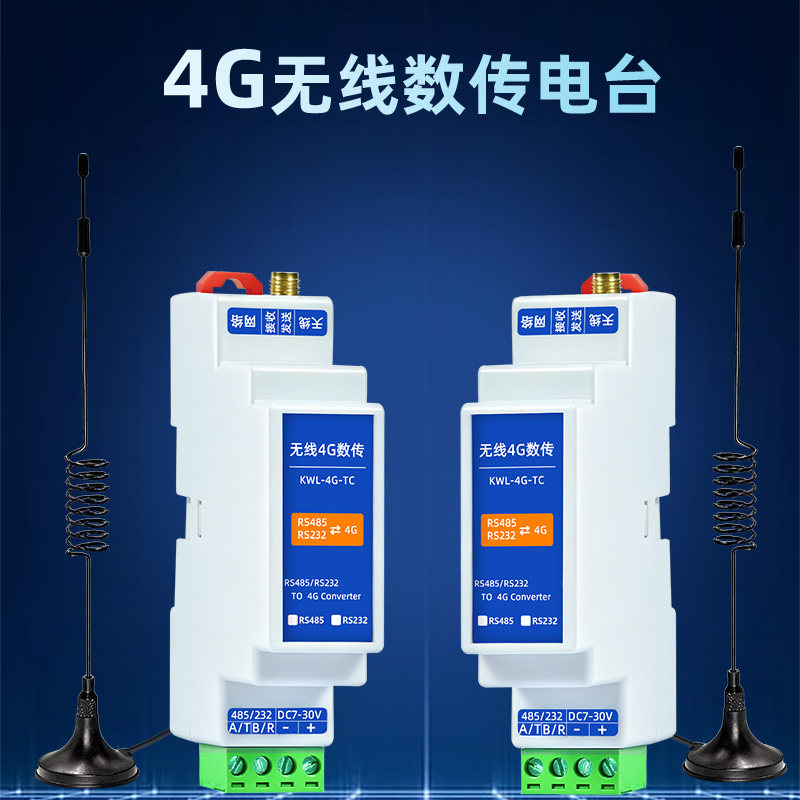 RS485转4G无线透传模块DTU无线远程双向点对点支持一对多数传终端