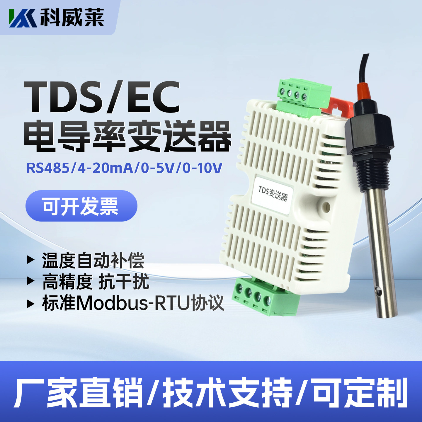 EC电导率传感器TDS水质检测模块变送器隔离485数字电极探头工业级
