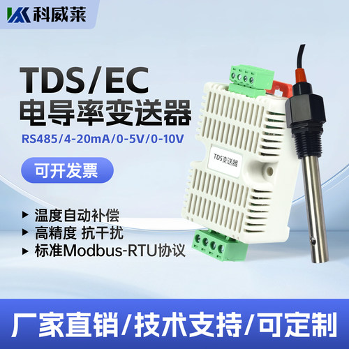 TDS/EC电导率水质检测模块传感器