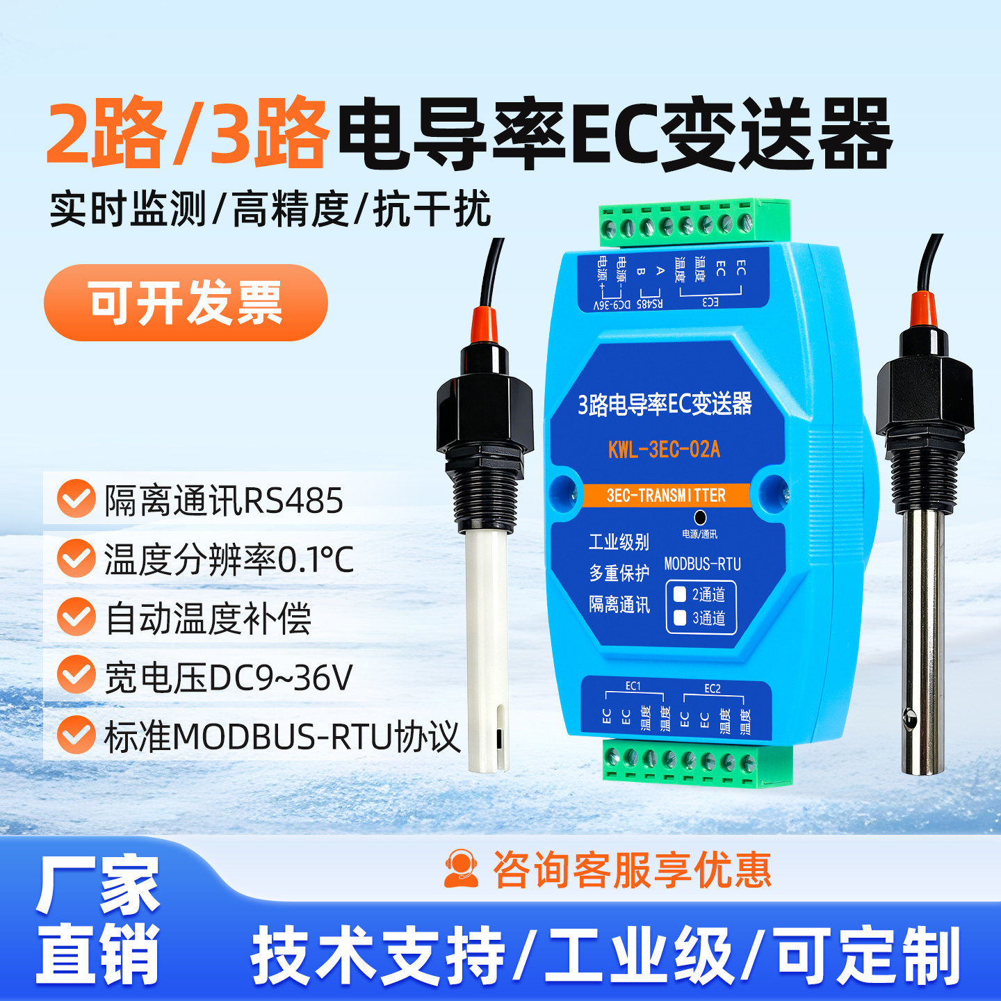 2路3路EC电导率变送器硬度TDS传感器RS485水质饮水机监测工业隔离