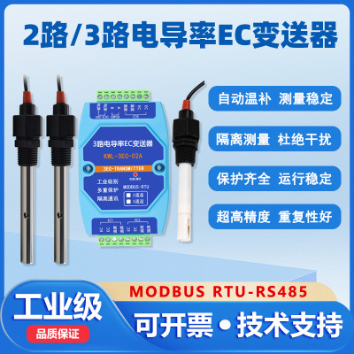 隔离通讯RS4853路EC电导率变送器