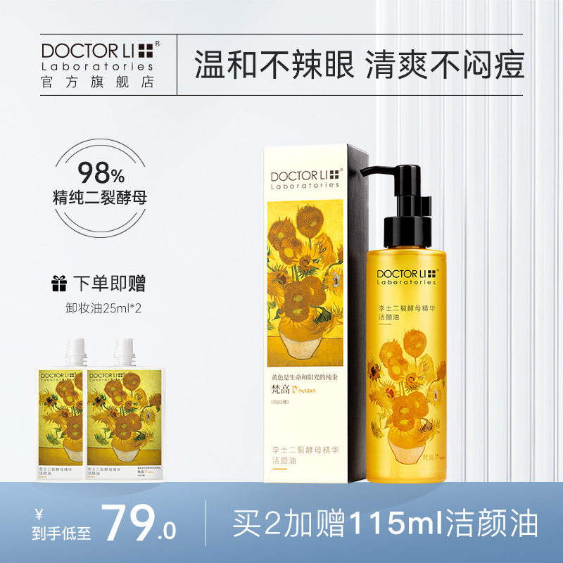 李医生卸妆油眼唇脸卸妆水油温和清洁乳化快清爽平价卸妆油敏感肌
