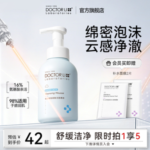 李医生蓝胖子氨基酸慕斯洗面奶控油清洁