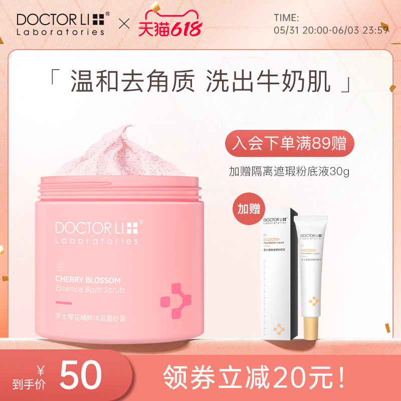 李医生冰淇淋身体去角质深层清洁疙瘩保湿滋润沐浴全身磨砂膏亮肤