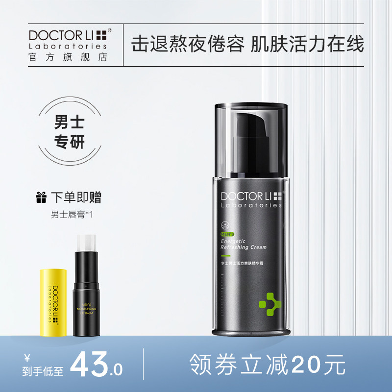 李医生男士面霜补水保湿清爽控油护肤乳润肤乳霜滋润面部护肤品