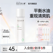 李医生毛孔收缩水爽肤水保湿 控油补水舒缓护肤水官方旗舰店正品