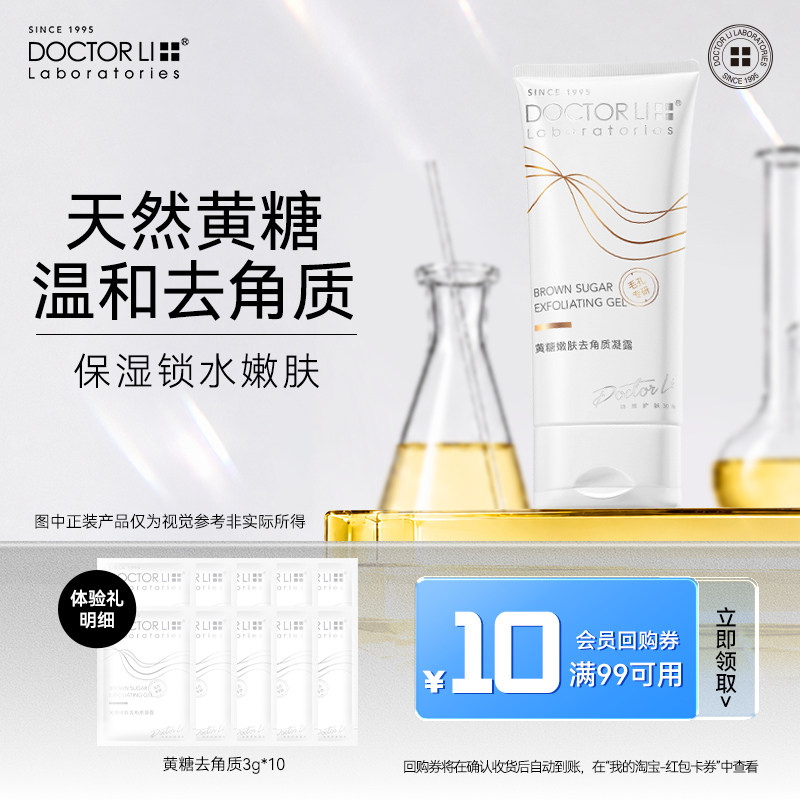【U先试用】李医生黄糖去角质凝露嫩肤去黑头磨砂膏去角质3g*10