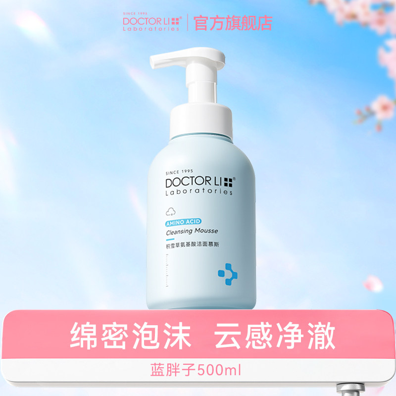 【好物体验专享】李医生蓝胖子洗面奶500ml氨基酸控油洁面慕斯